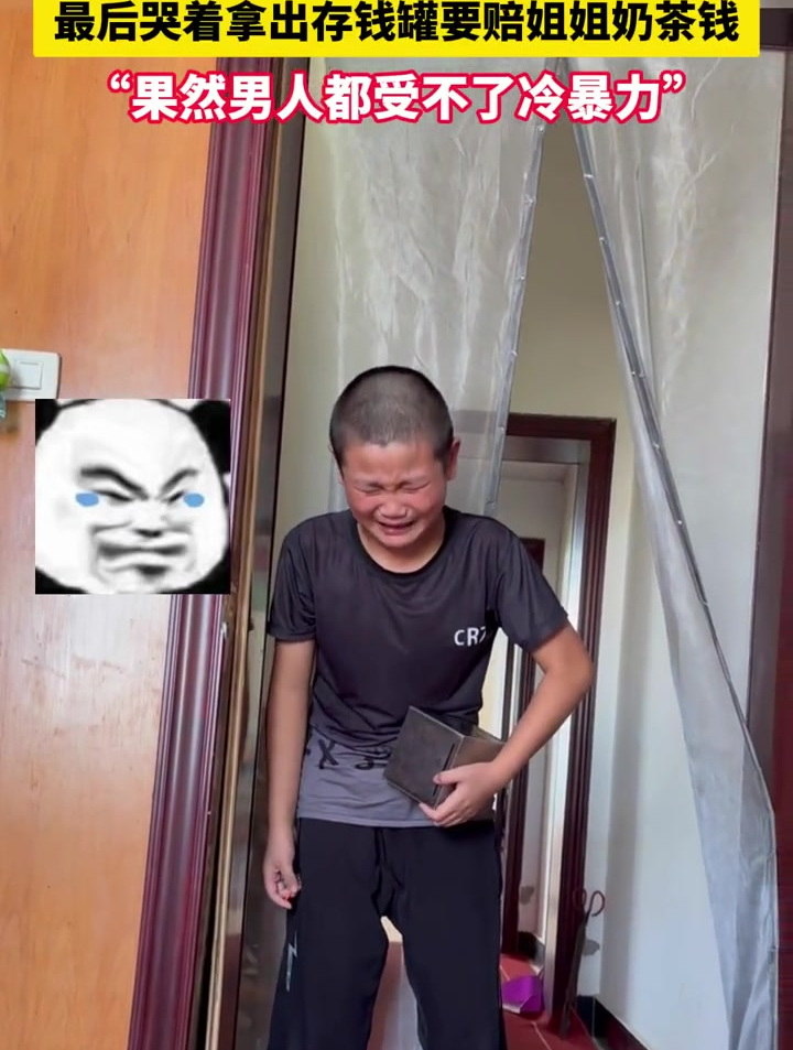 弟弟偷喝奶茶后被姐姐冷暴力,最后哭着拿出存钱罐要赔姐姐奶茶钱,网友调侃:果然男人都受不了冷