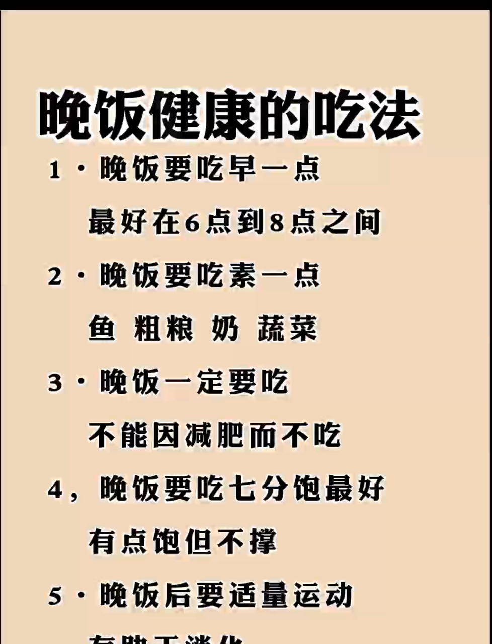 掌握晚饭健康吃法,遵循营养搭配原则,开启健康生活模式
