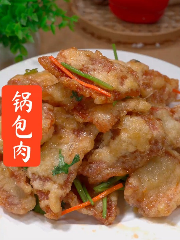 锅包肉的详细做法