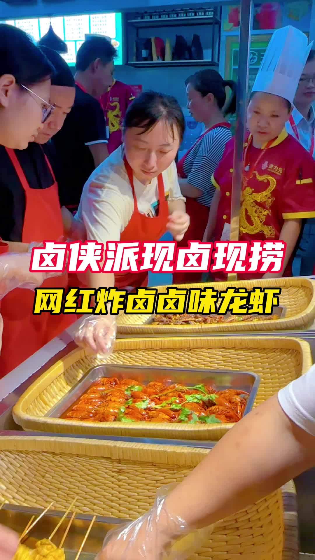 卤侠派现卤现捞品类超丰富,食为先小吃培训是坑吗?