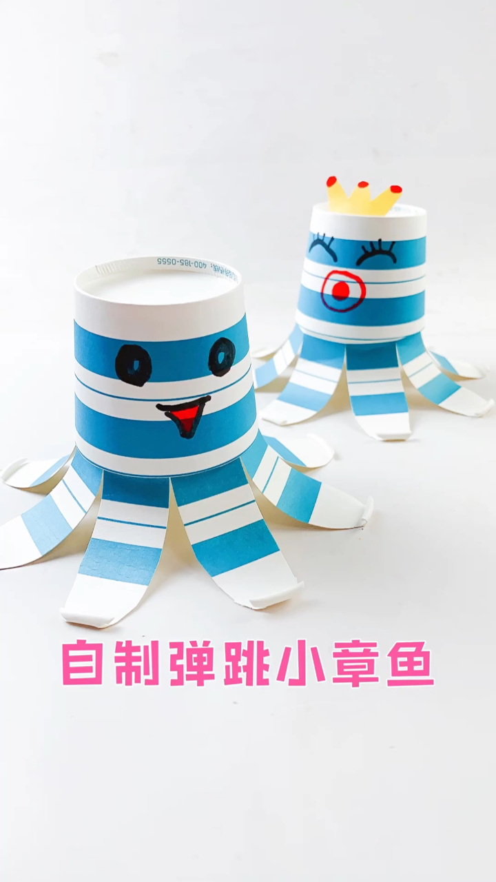 纸杯章鱼也能很好玩,加上小机关会弹跳,简单可爱