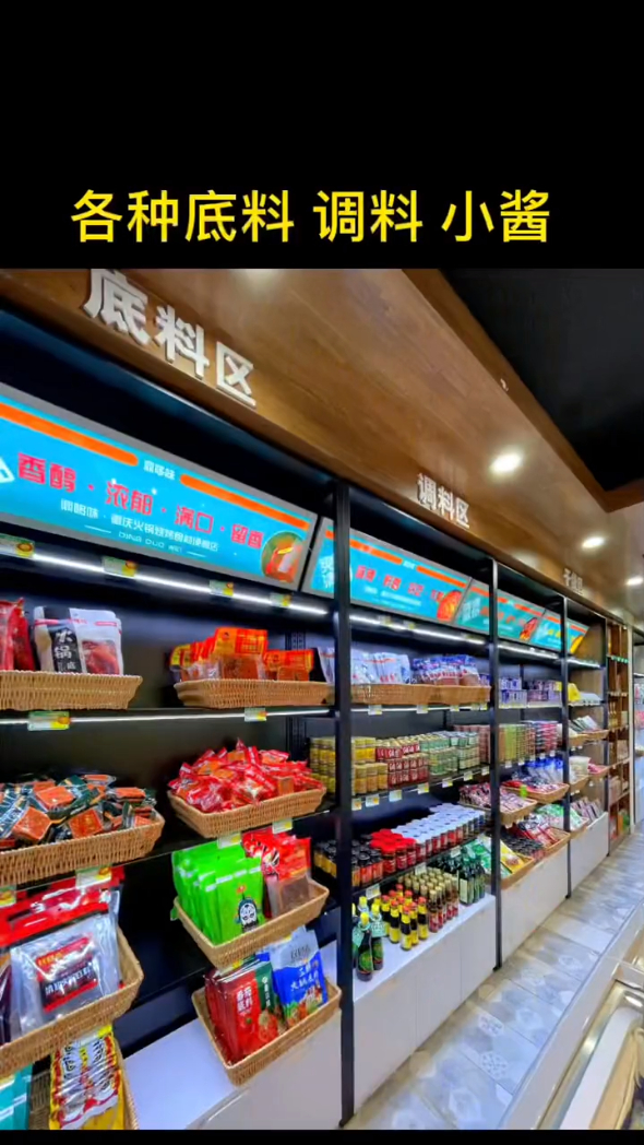 29__火锅烤肉食材体验店!