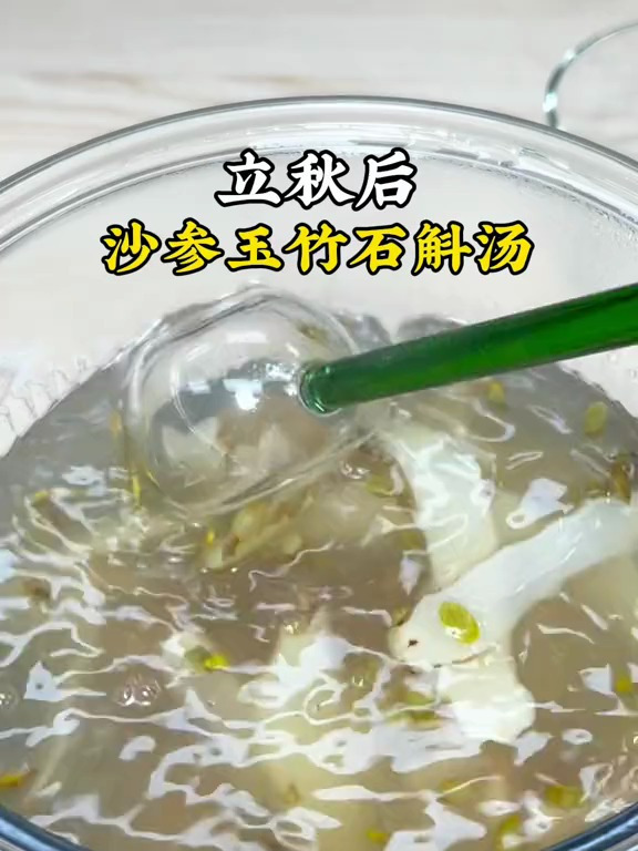 署未尽,秋已至!立秋后沙参玉竹石斛汤应该都煲给家人喝比较润!