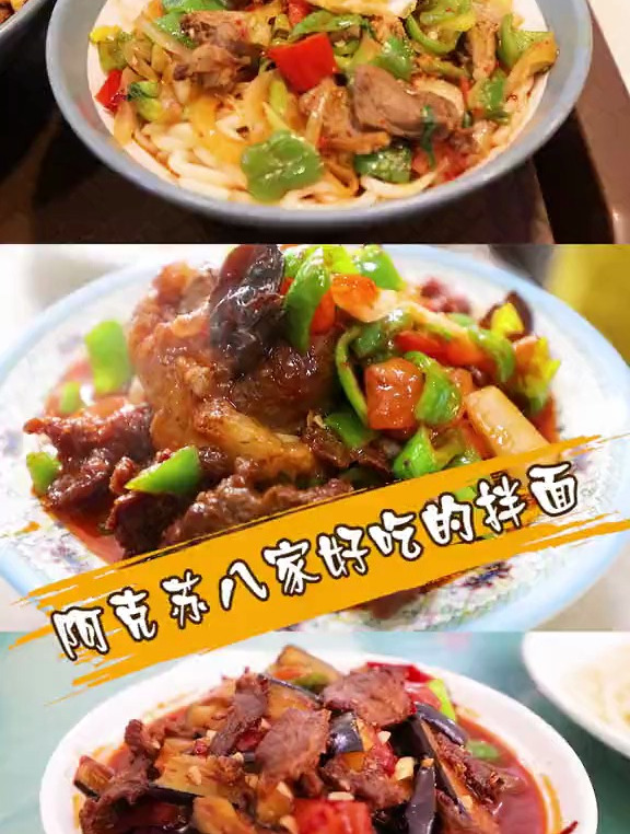 阿克苏这八家好吃的新疆拌面,你吃过几家