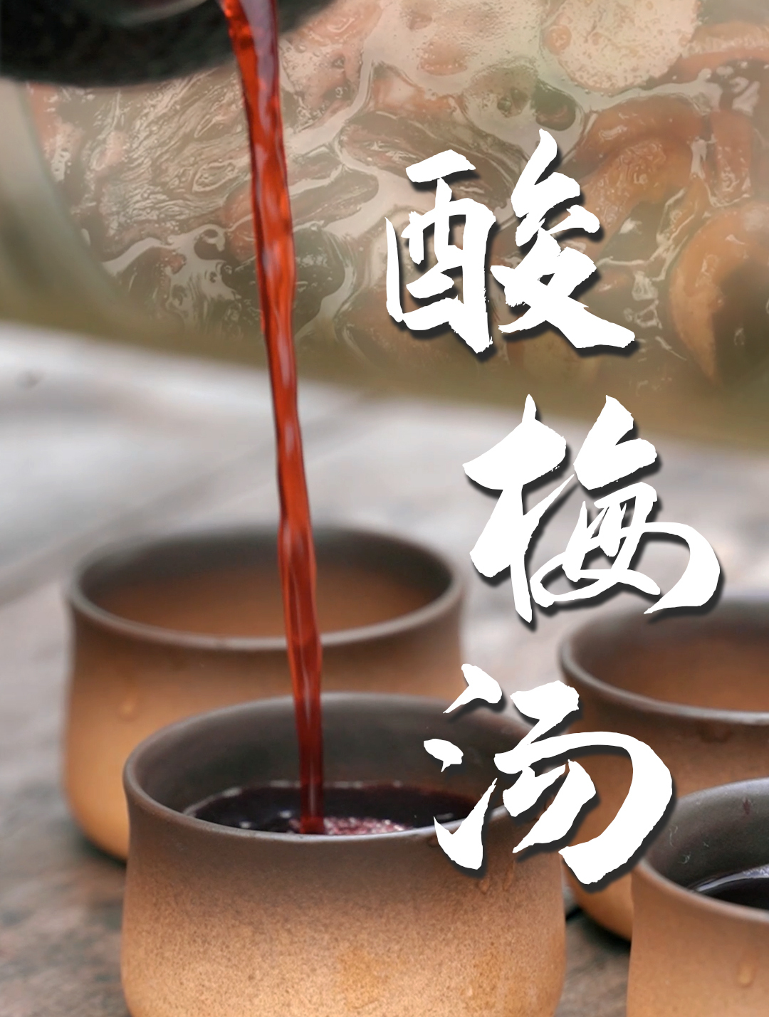 酸酸甜甜的酸梅汤,更适合中国宝宝的“奶茶”,这个配方请收好!