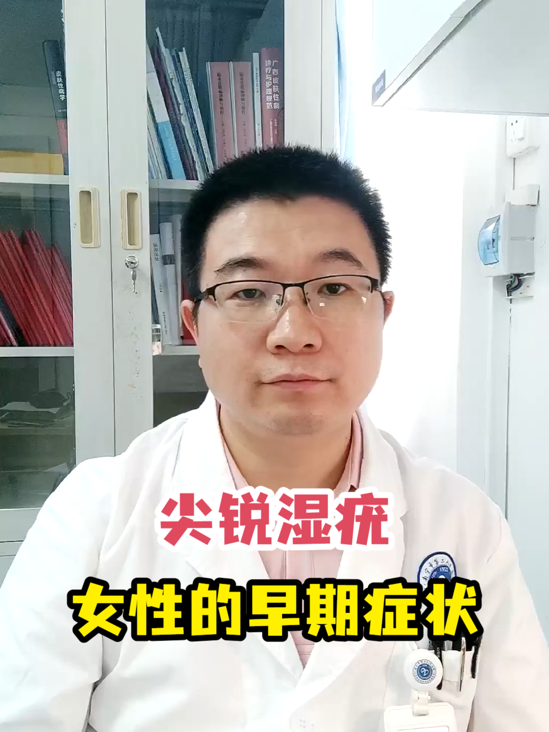 尖锐湿疣女性的早期症状