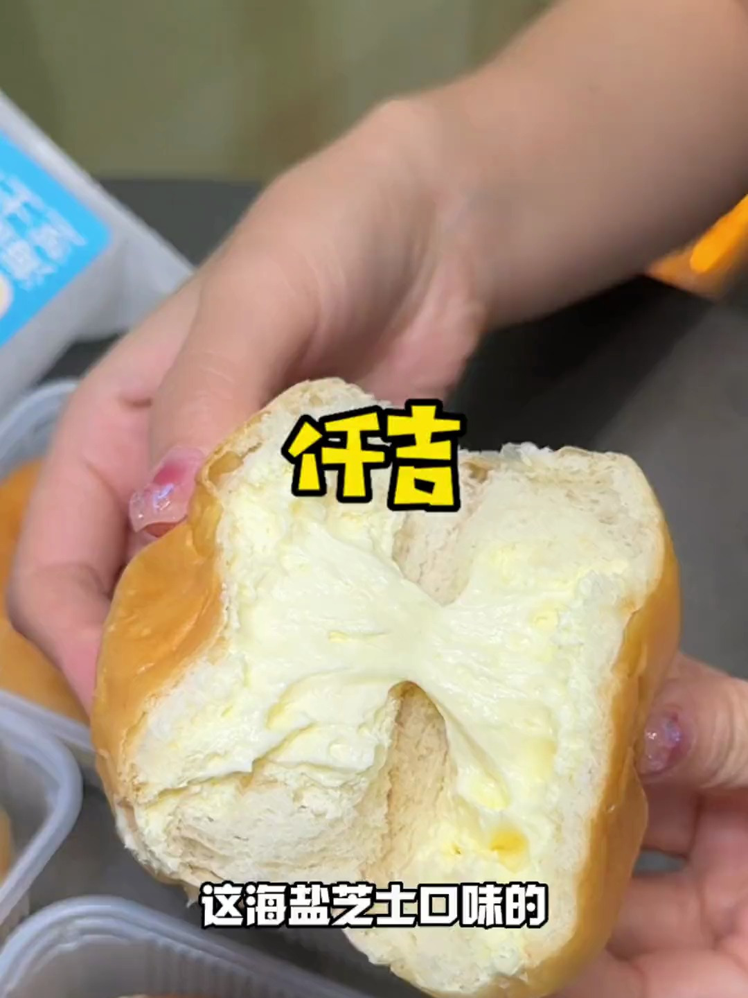 仟吉的冰面包也太好吃了,直接被拿捏