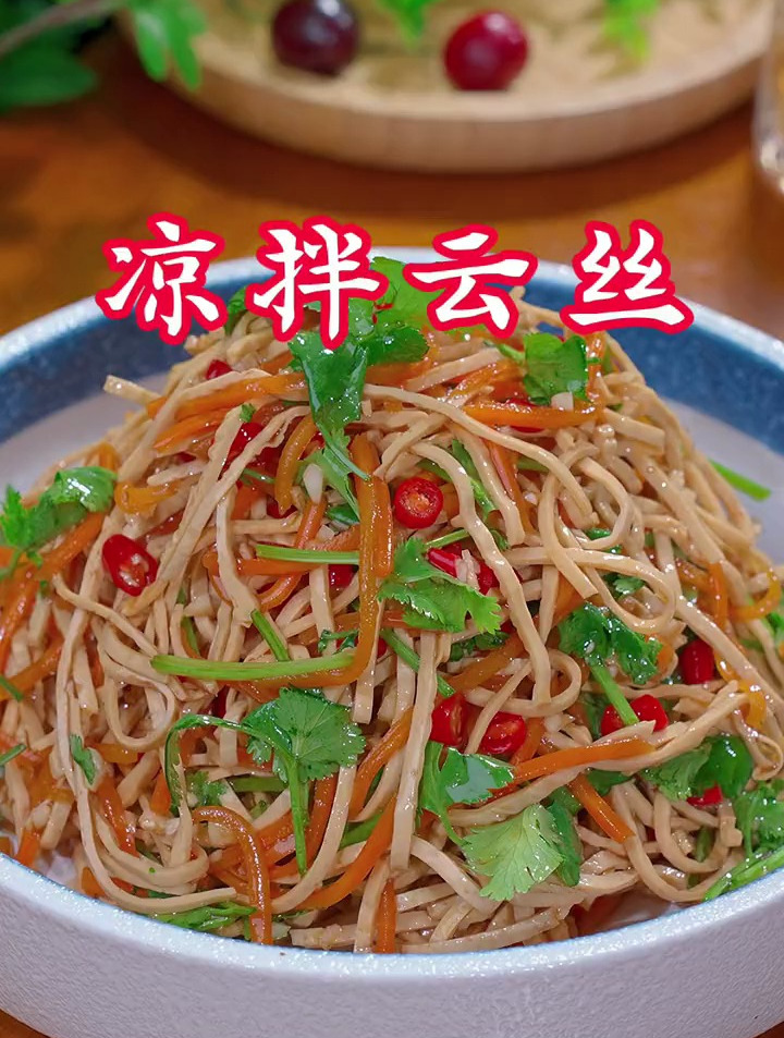 酸辣爽口的凉拌云丝