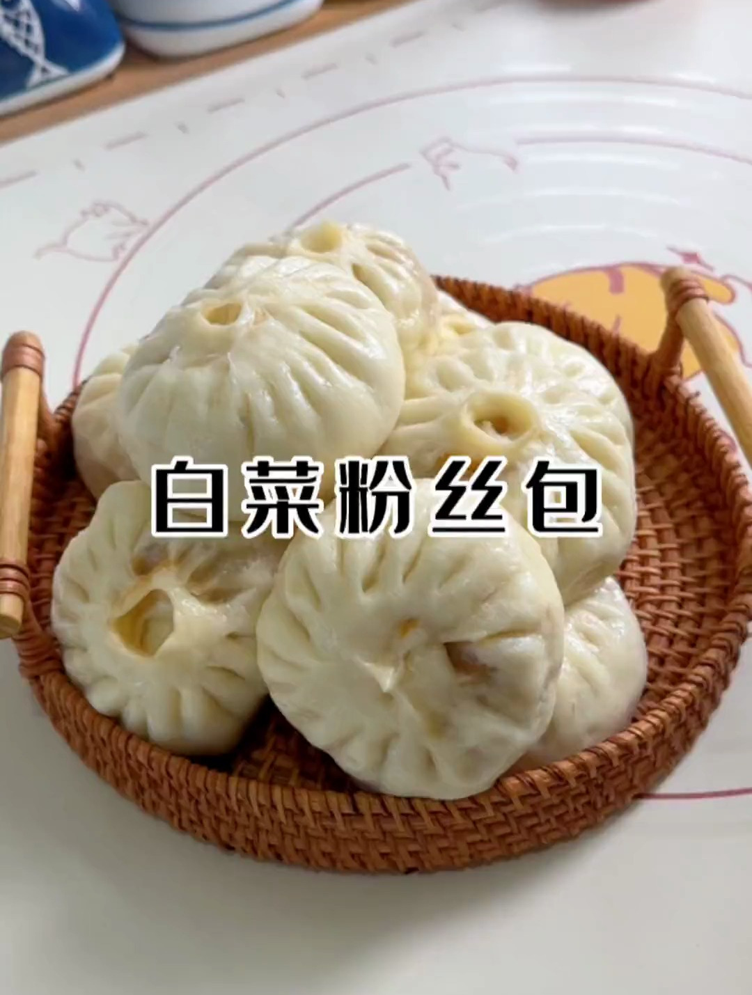 过年大鱼大肉吃多了,蒸上一锅大白菜粉丝包,皮薄馅大,松软好吃