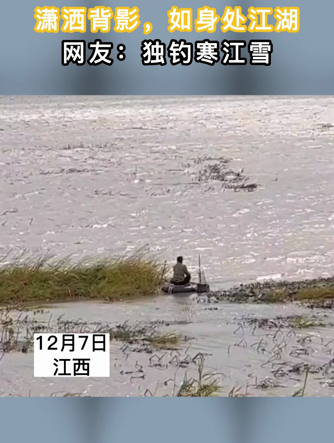 男子孤身飘在湖面钓鱼,潇洒背影,如身处江湖,网友:独钓寒江雪