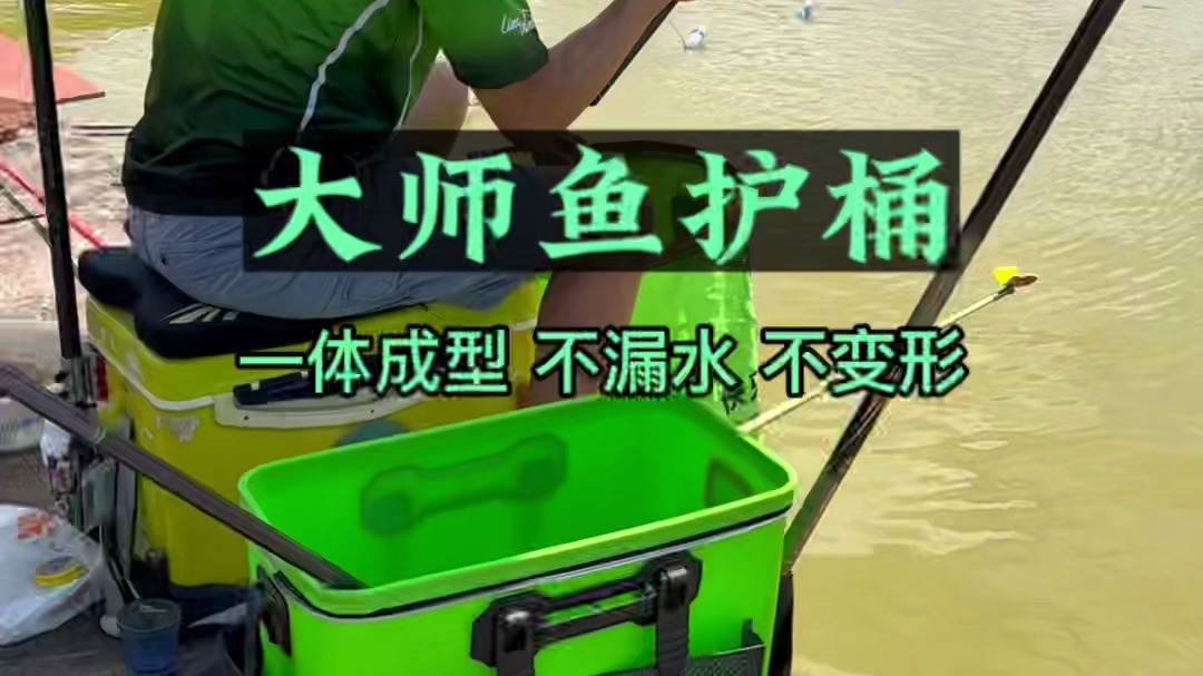 大师鱼护桶 一体成型 方便携带 大容量收纳 出门钓鱼不用愁啦!