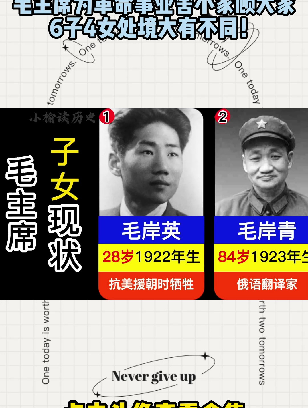毛主席为革命事业舍小家顾大家,6子4女处境大有不同!