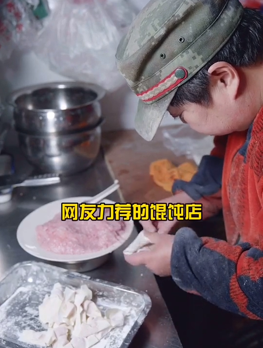 儿时一碗馄饨开心一天,你最喜欢的馄饨是在哪吃到的了?