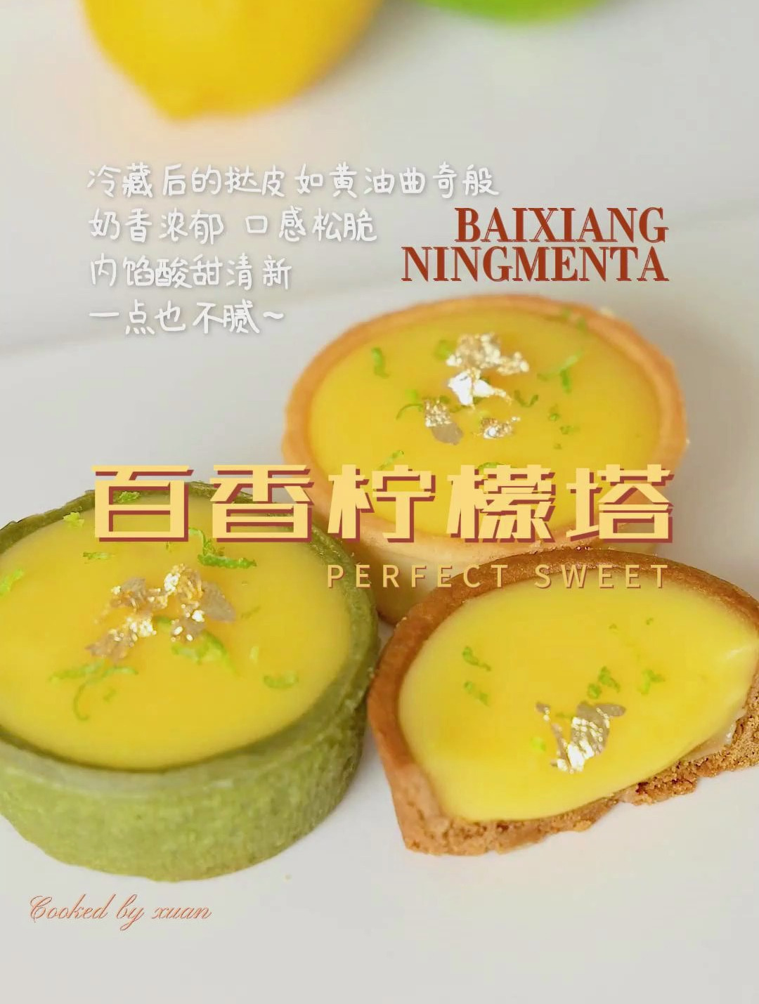 今日份甜蜜来袭—百香柠檬塔~