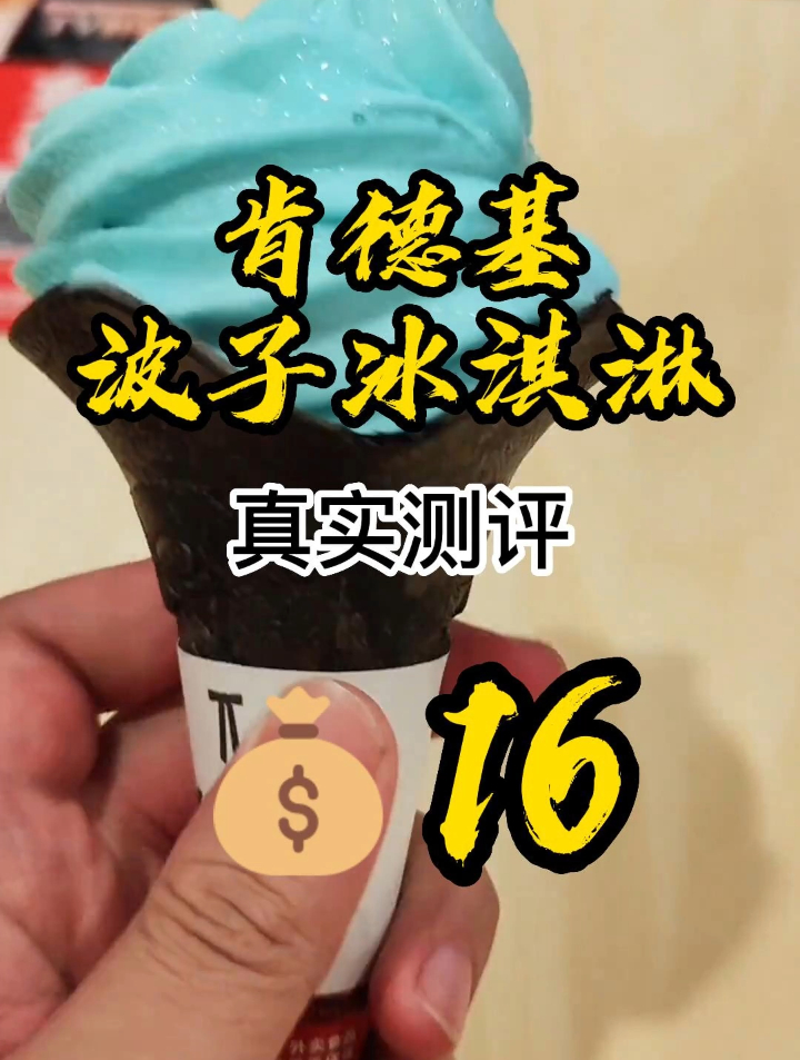 真实探店,肯德基新品,波子汽水味冰淇淋香骨鸡套餐,味道如何?
