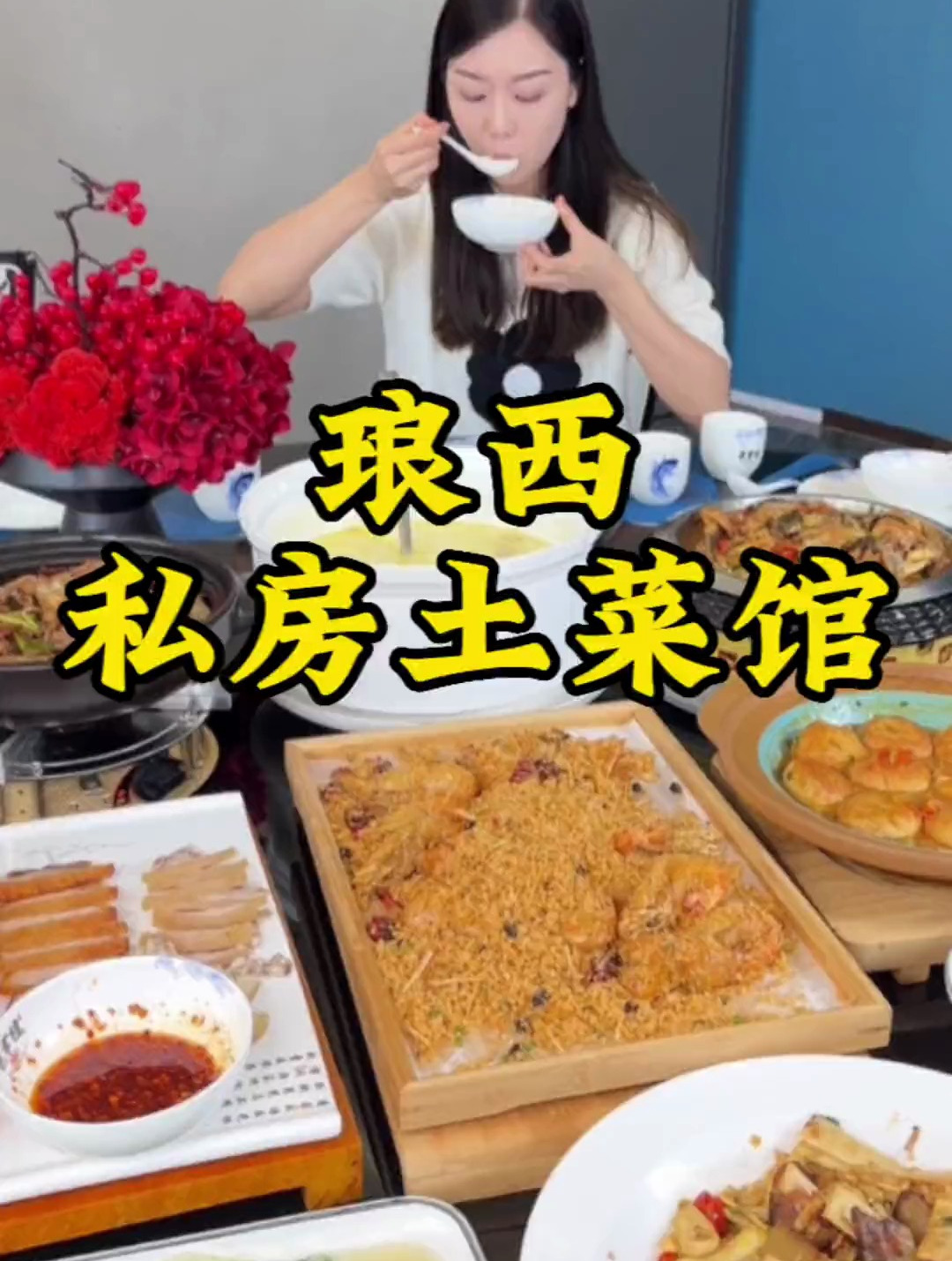 琅西这家私房土菜馆,菜单全是硬核菜