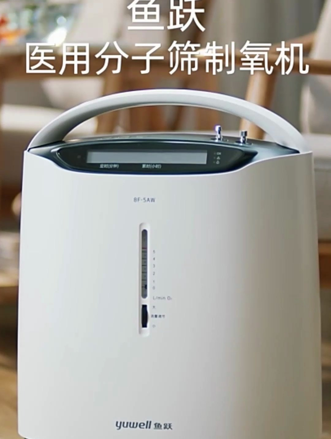 鱼跃制氧机哪个型号家用好?制氧机家用老人吸氧机哪个牌子好