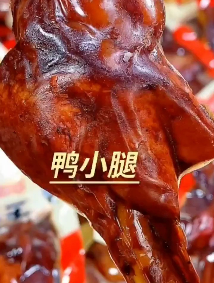 鸭腿 好吃不贵经济实惠