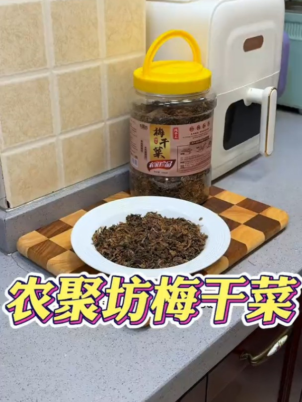 怎么做都好吃,做成梅菜扣肉香味浓郁,肥而不腻,没有梗没有沙