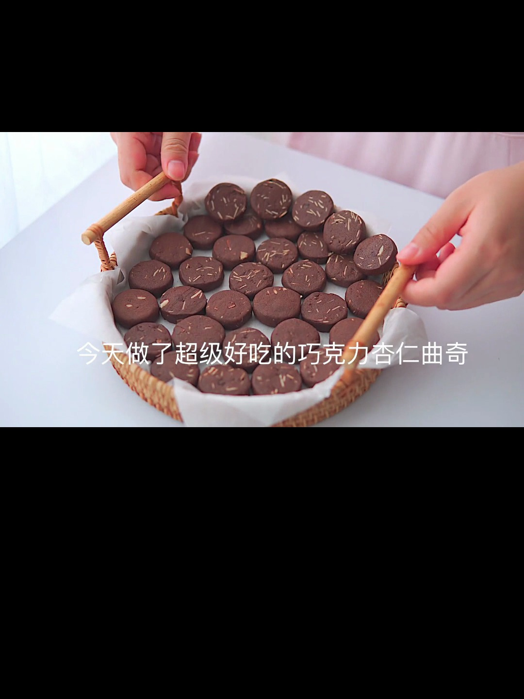 酥到掉渣的巧克力杏仁曲奇来啦