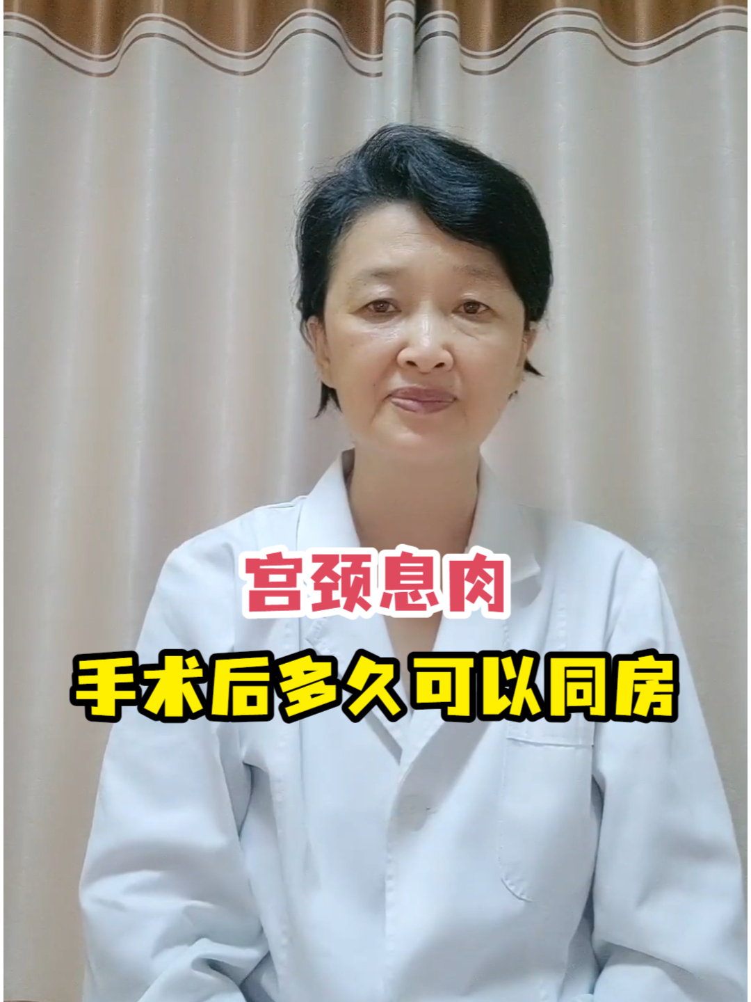 宫颈息肉手术后多久可以同房