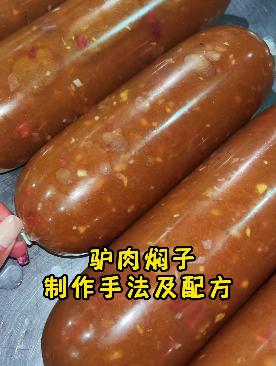 驴肉焖子的制作方法