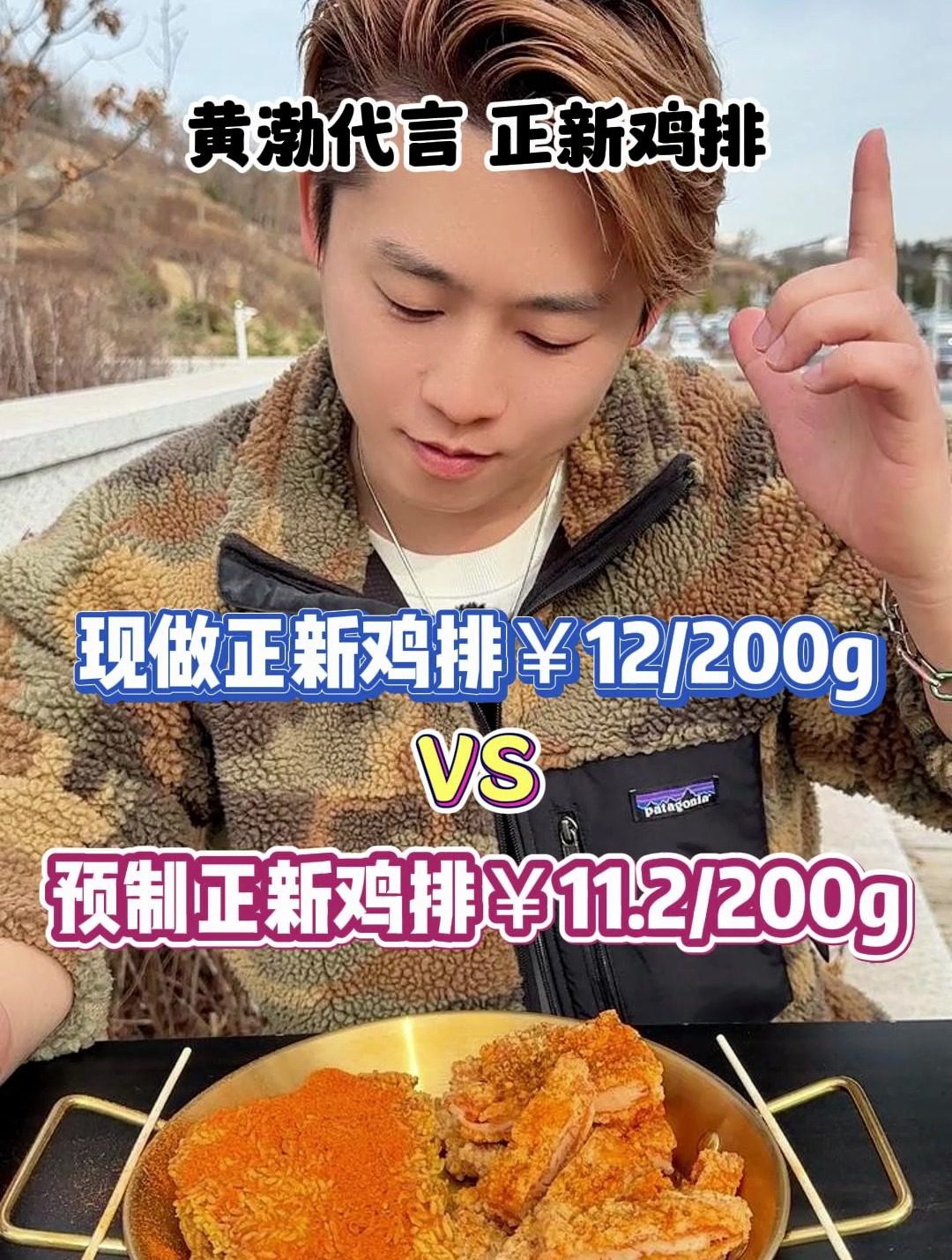 你们要的预制正新鸡排来了!