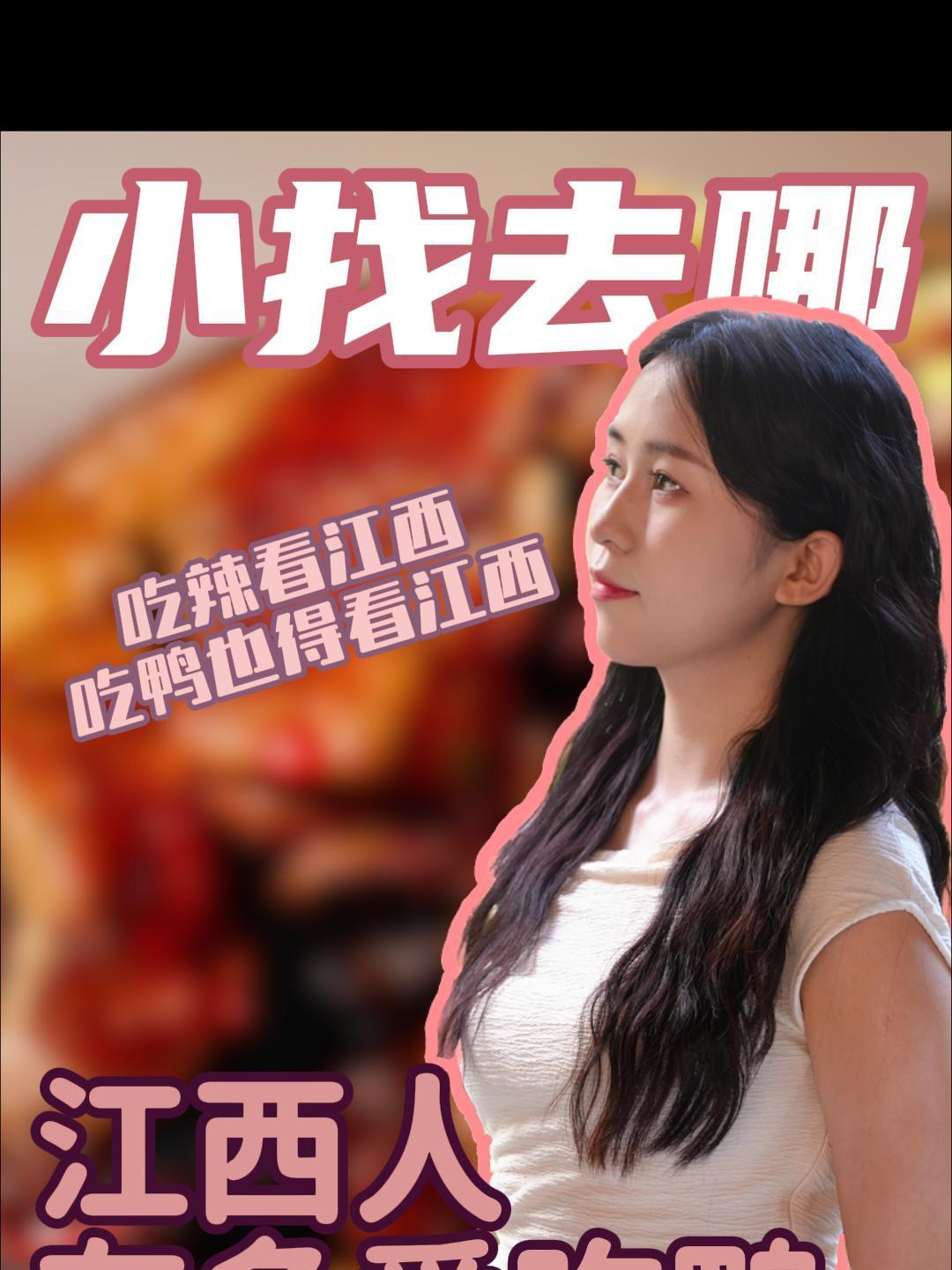 江西人到底有多爱吃鸭?