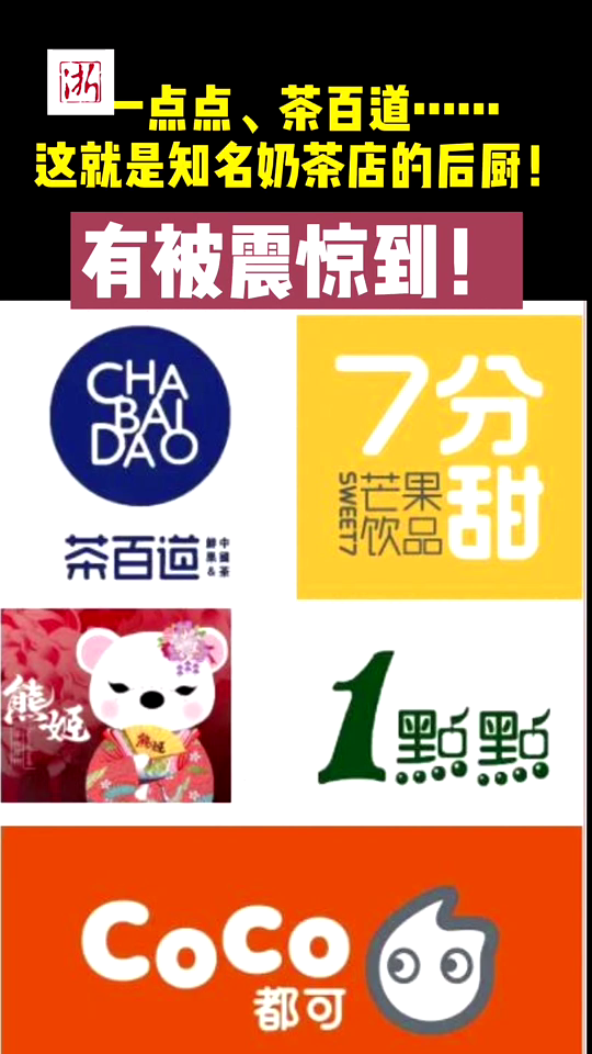 有被震惊到!一点点、茶百道……这就是知名奶茶店的后厨 +小助手
