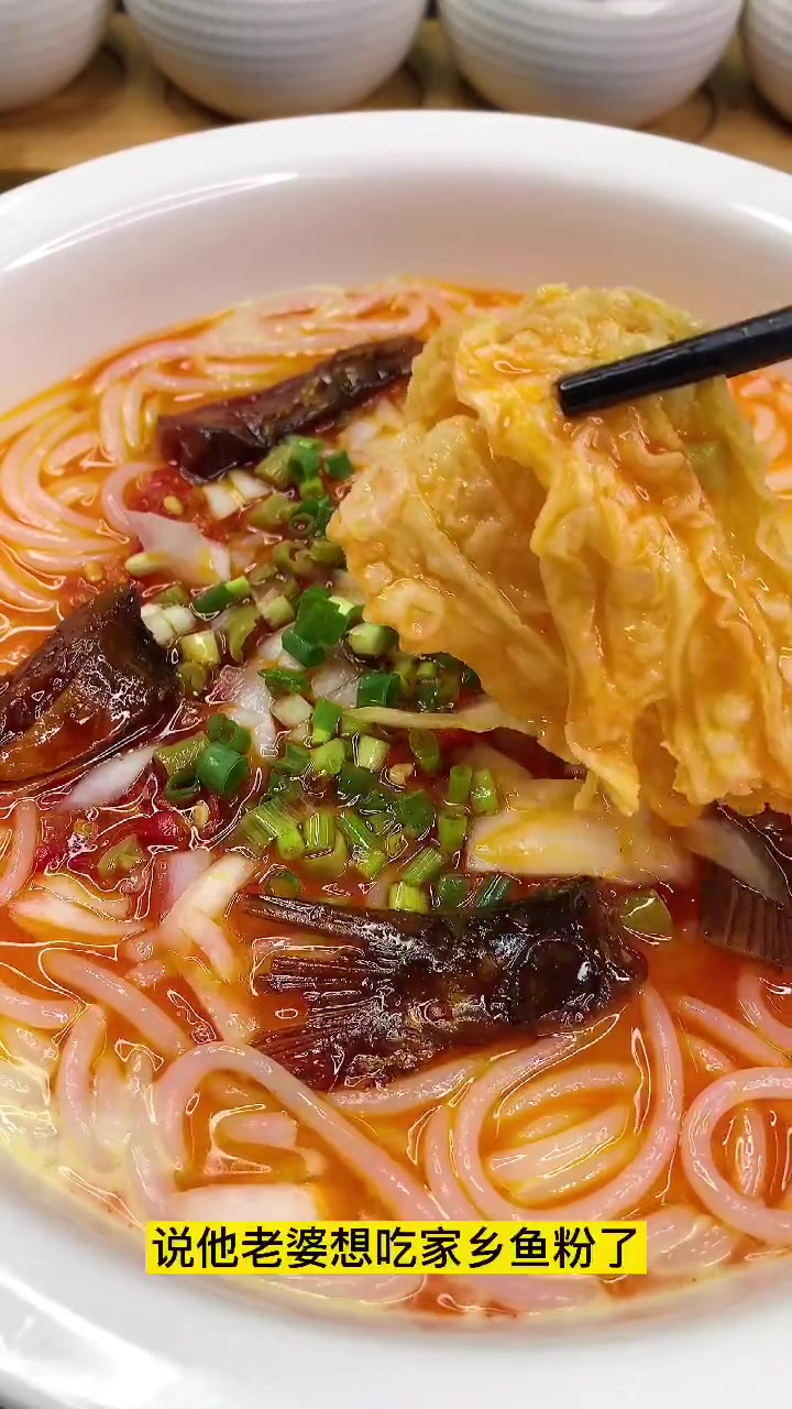 美食分享官:湖南郴州鱼粉