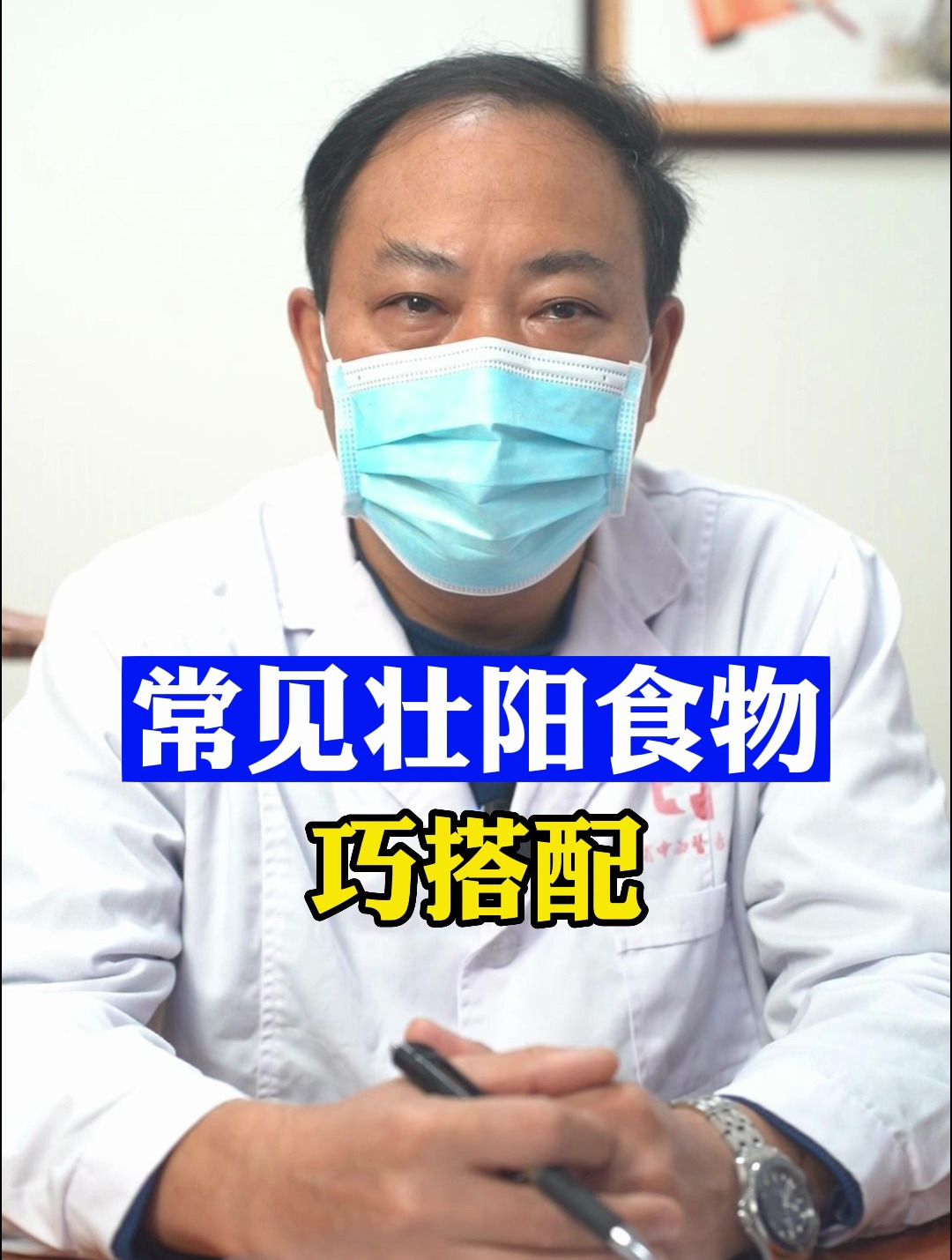 常见壮阳食物巧搭配