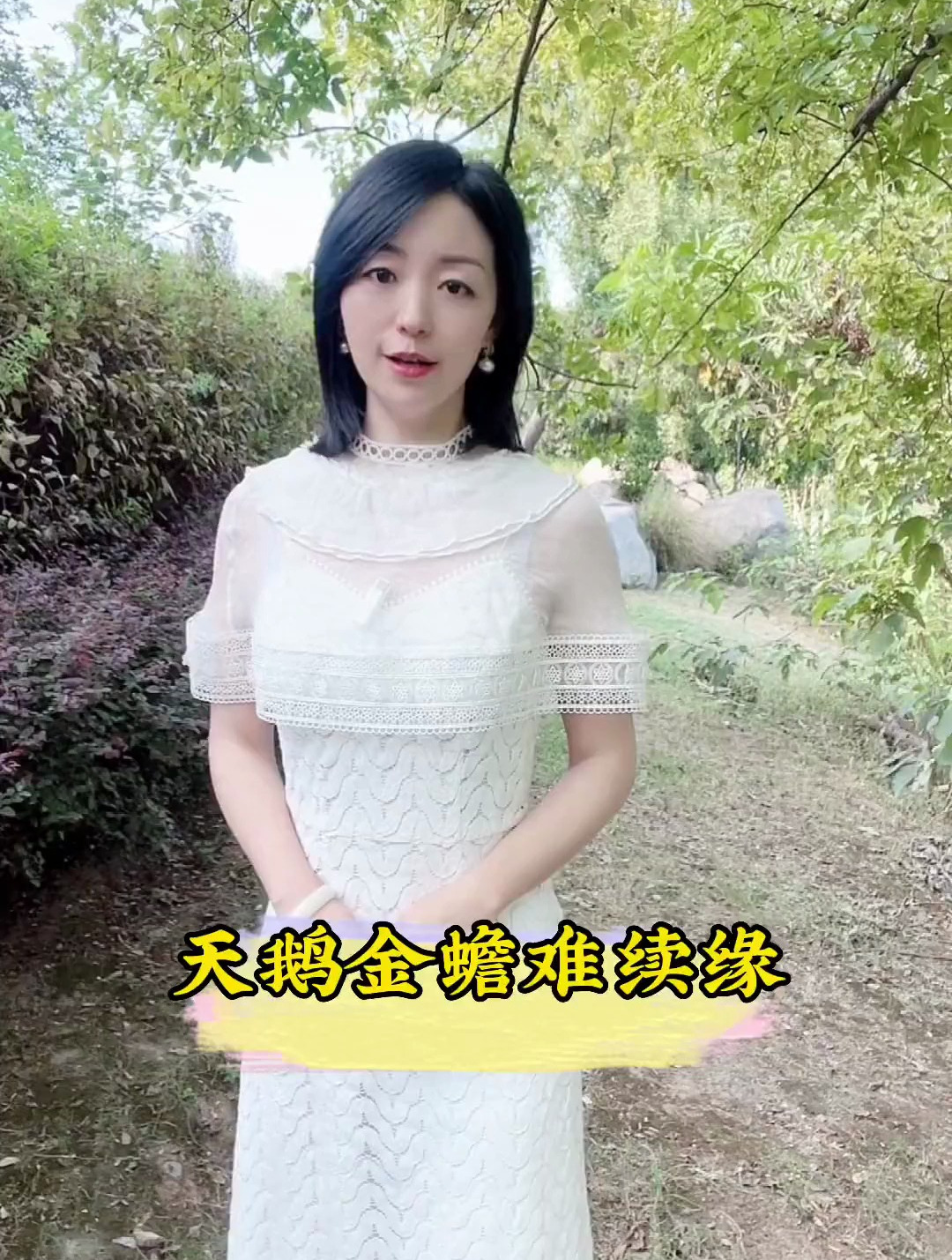 你听过天鹅和蛤蟆的后续故事吗?