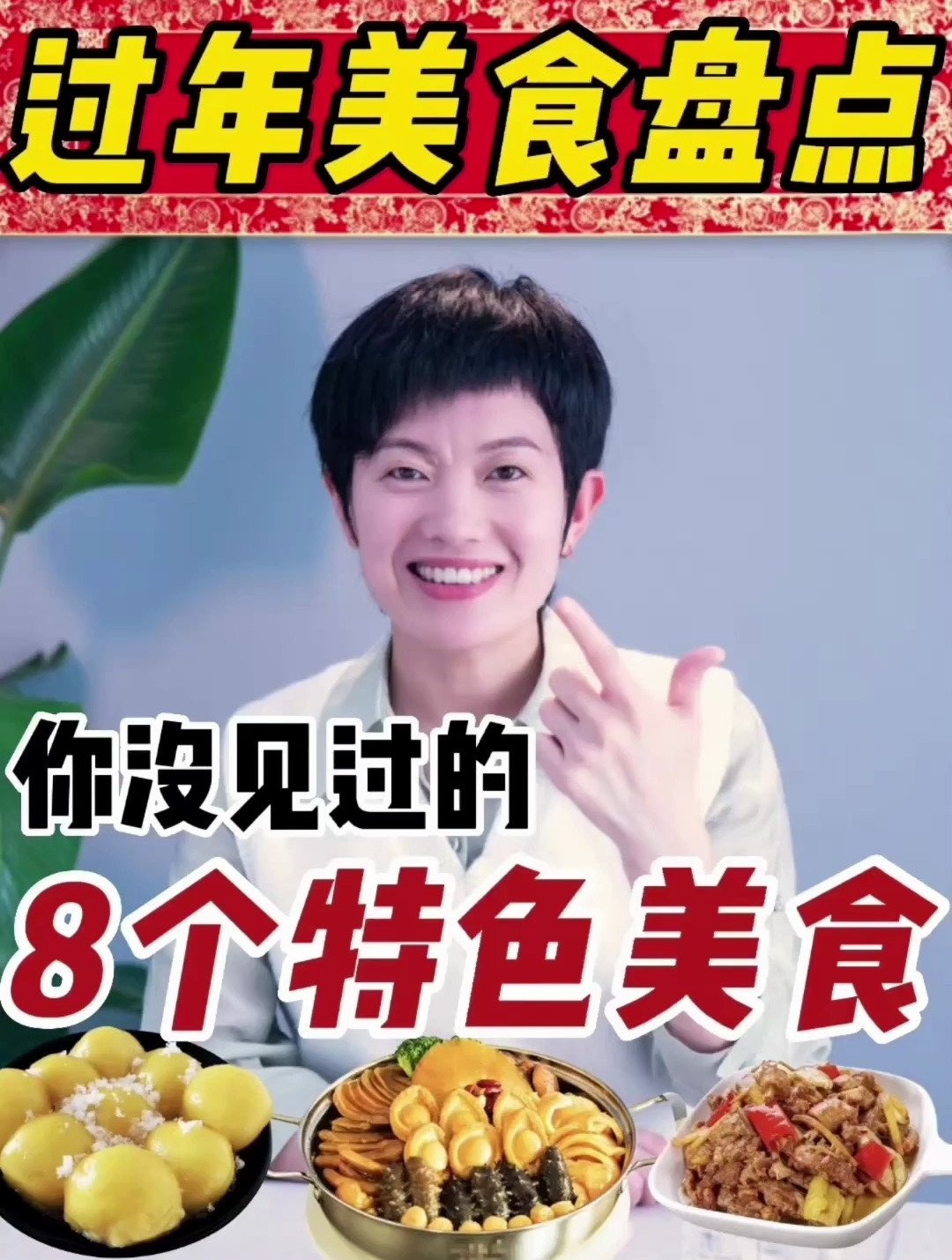 过年各地美食盘点