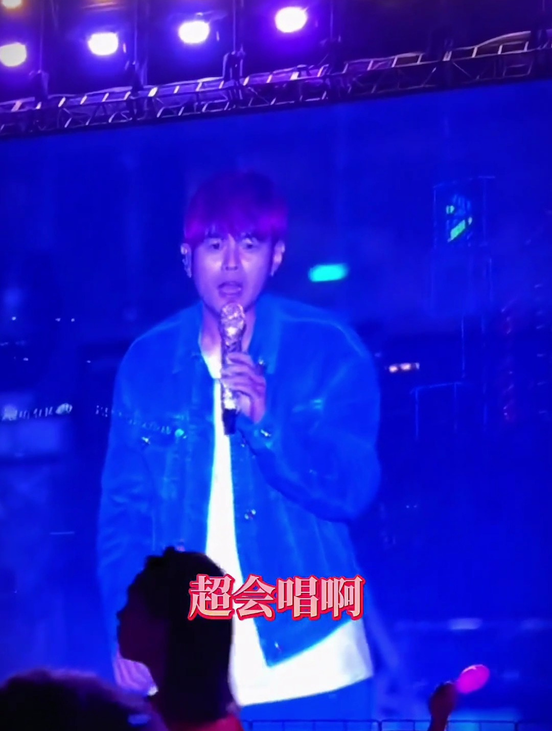 周杰伦演唱会点歌奶茶伟,这也太秀了吧!