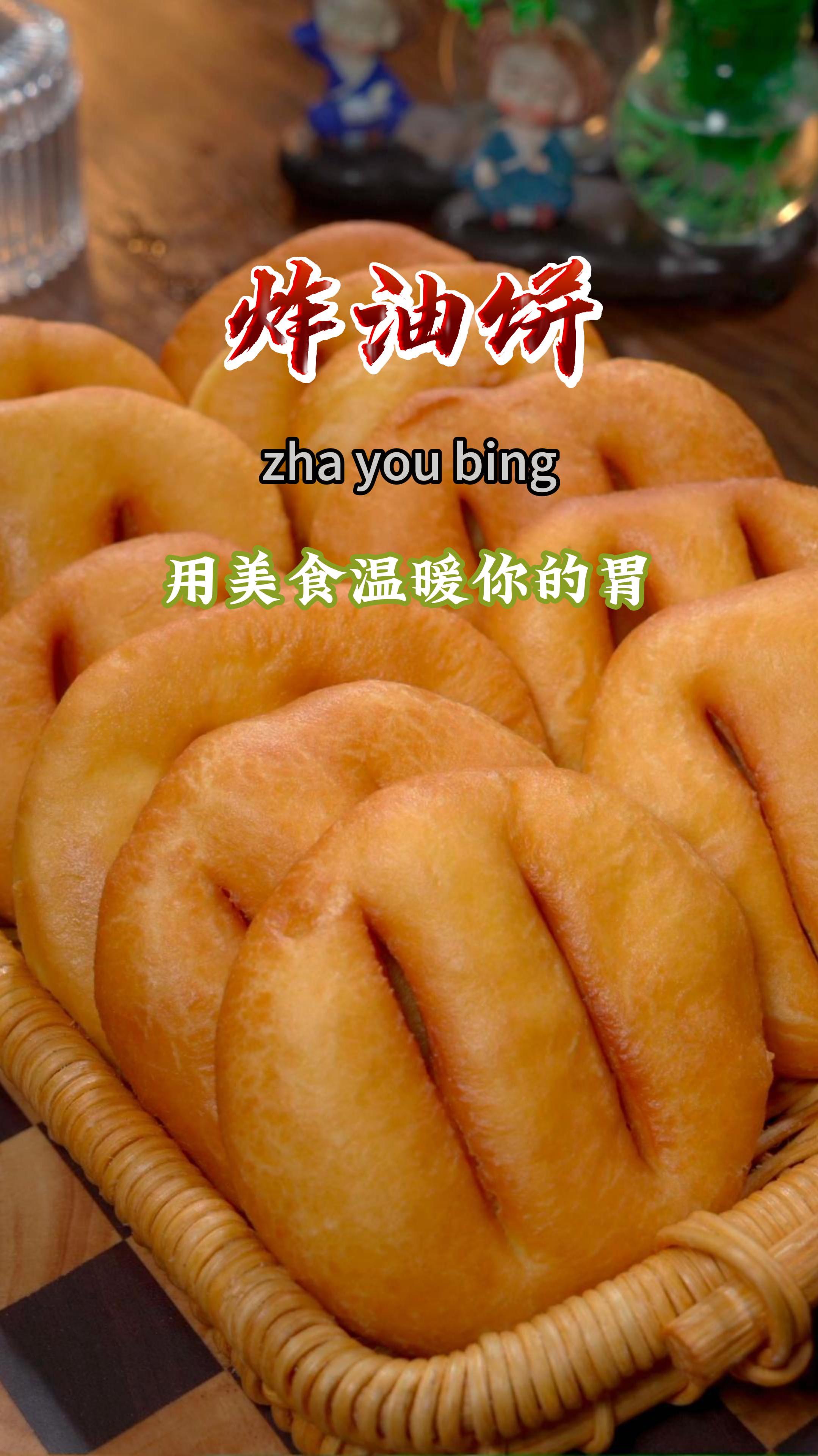 早餐不知道吃什么,试试这个油炸饼,比油条好吃,做法还简单~