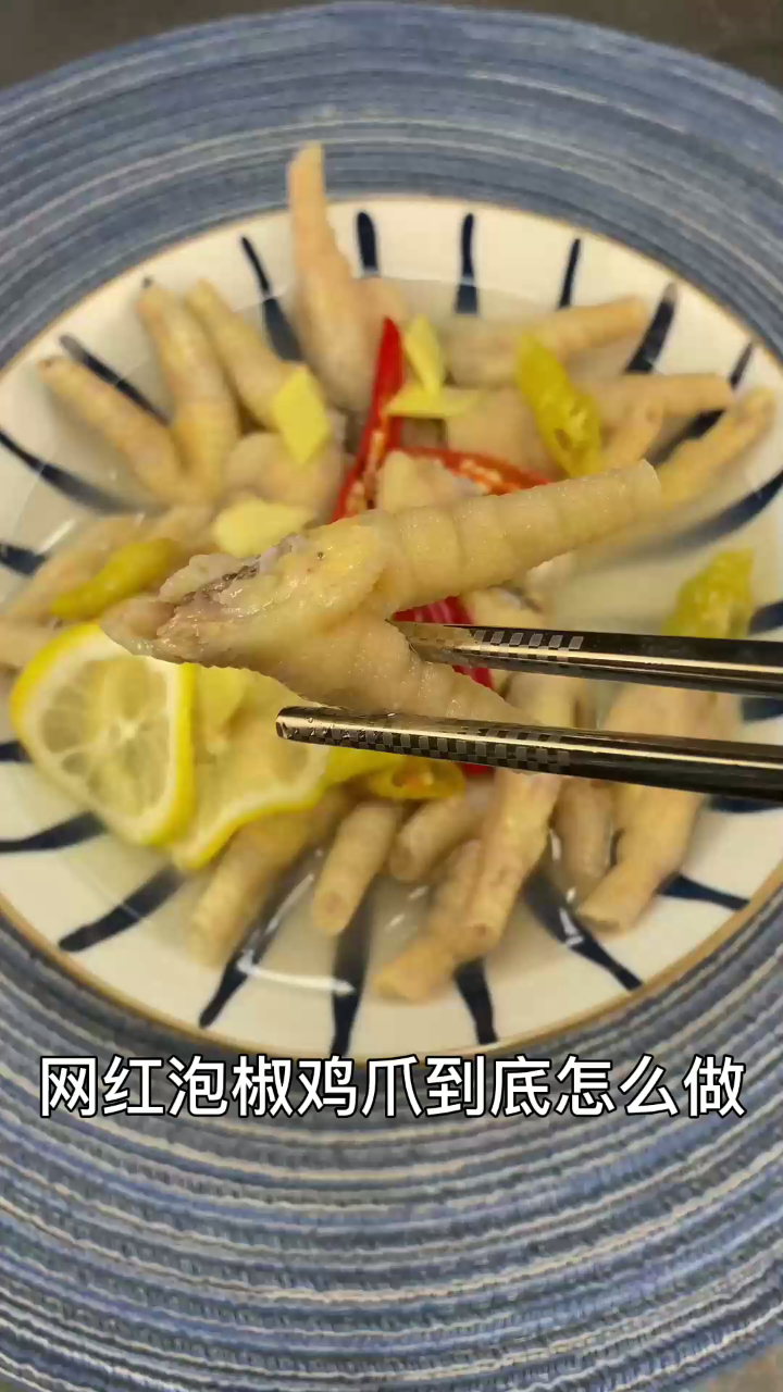 网红泡椒鸡爪的做法,香辣爽口,皮韧肉香,好吃到停不下来!