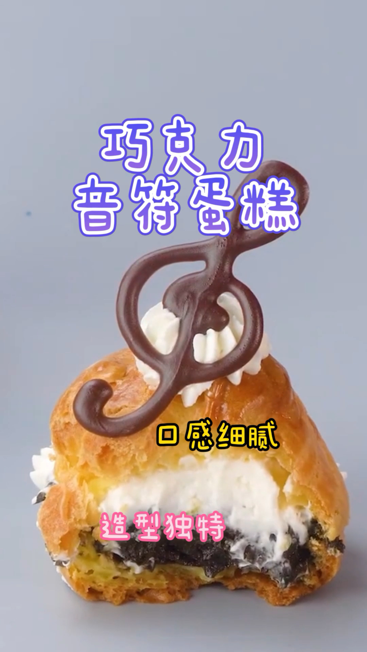 巧克力音符蛋糕,做法简单造型独特,口感细腻!