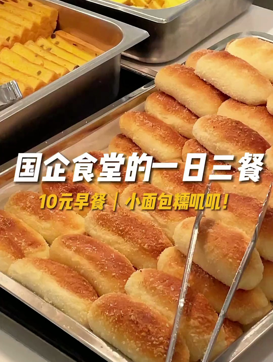 10元自助早餐吃什么