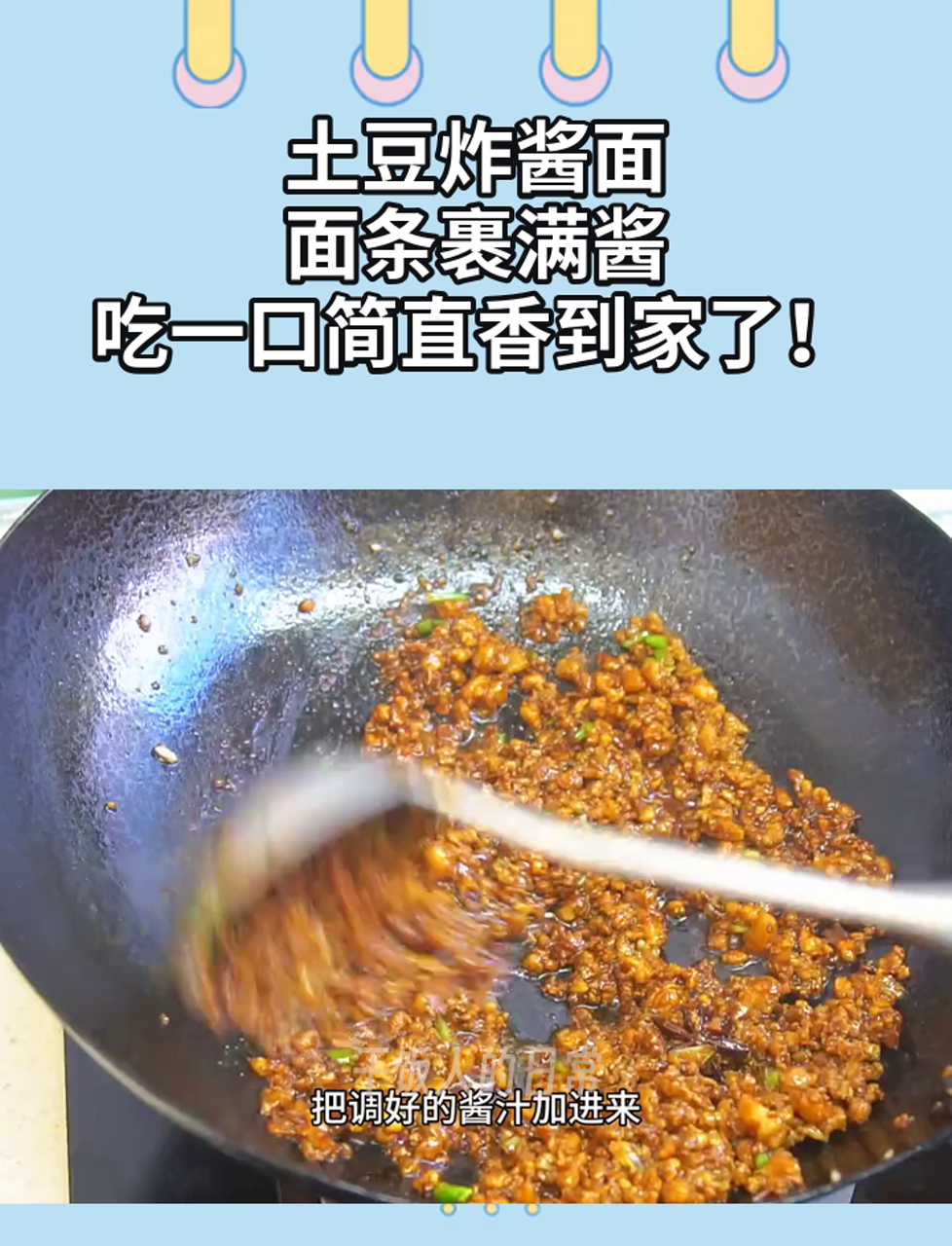土豆炸酱面,面条裹满酱,吃一口简直香到家了!