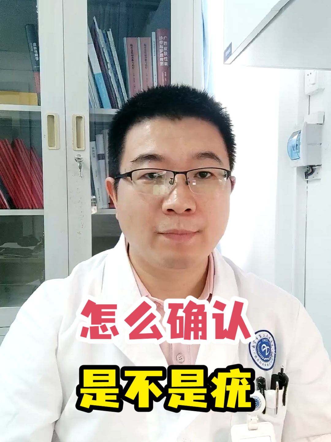 怎么确认是不是疣