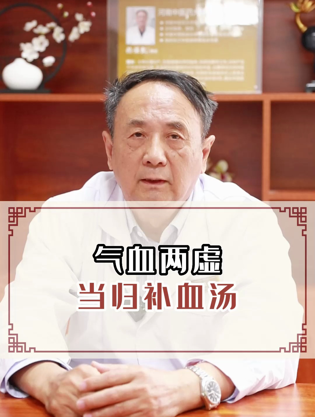 气血两虚不用慌,试试当归补血汤