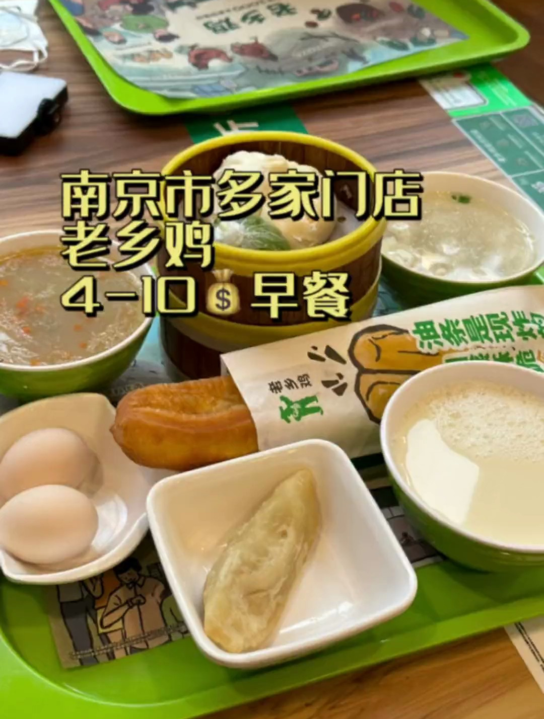 关于我在老乡鸡吃过的那些早餐推荐～