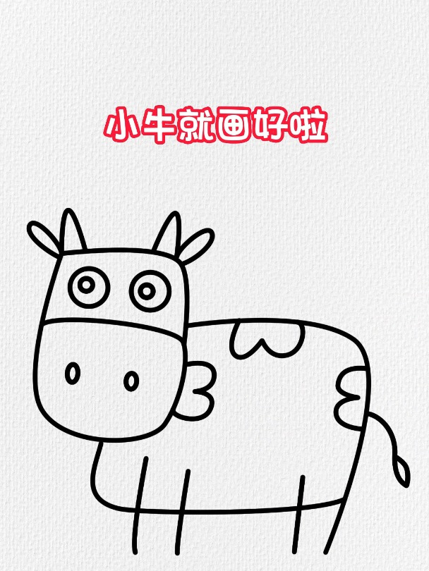 奶牛简笔画,数字6477画小牛,这样画学不会你打我