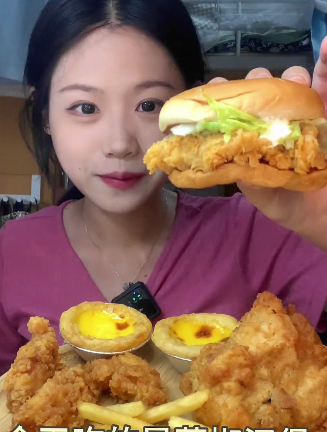 肯德基的藤椒汉堡和炸物,女大学生吃的好香,我都看饿了