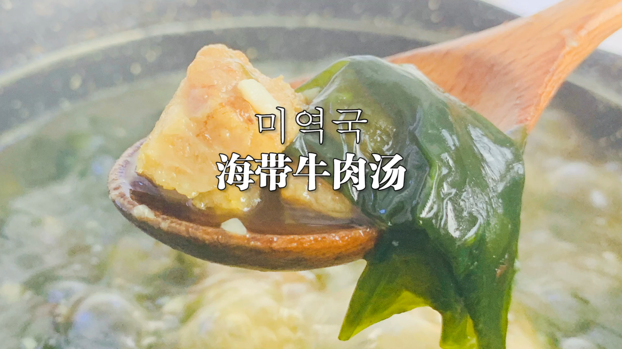 你知道牛肉片和牛肉块在海带汤里的区别么?今天你就知道了