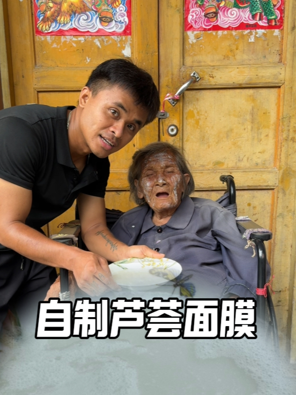 奶奶想敷面膜自制芦荟面膜给奶奶敷