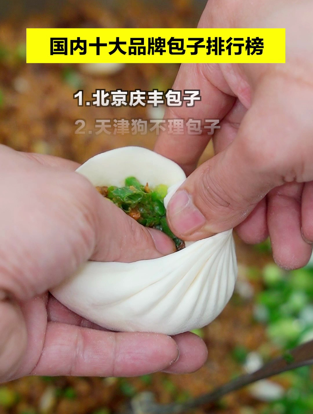 包子加盟店10大品牌排行榜