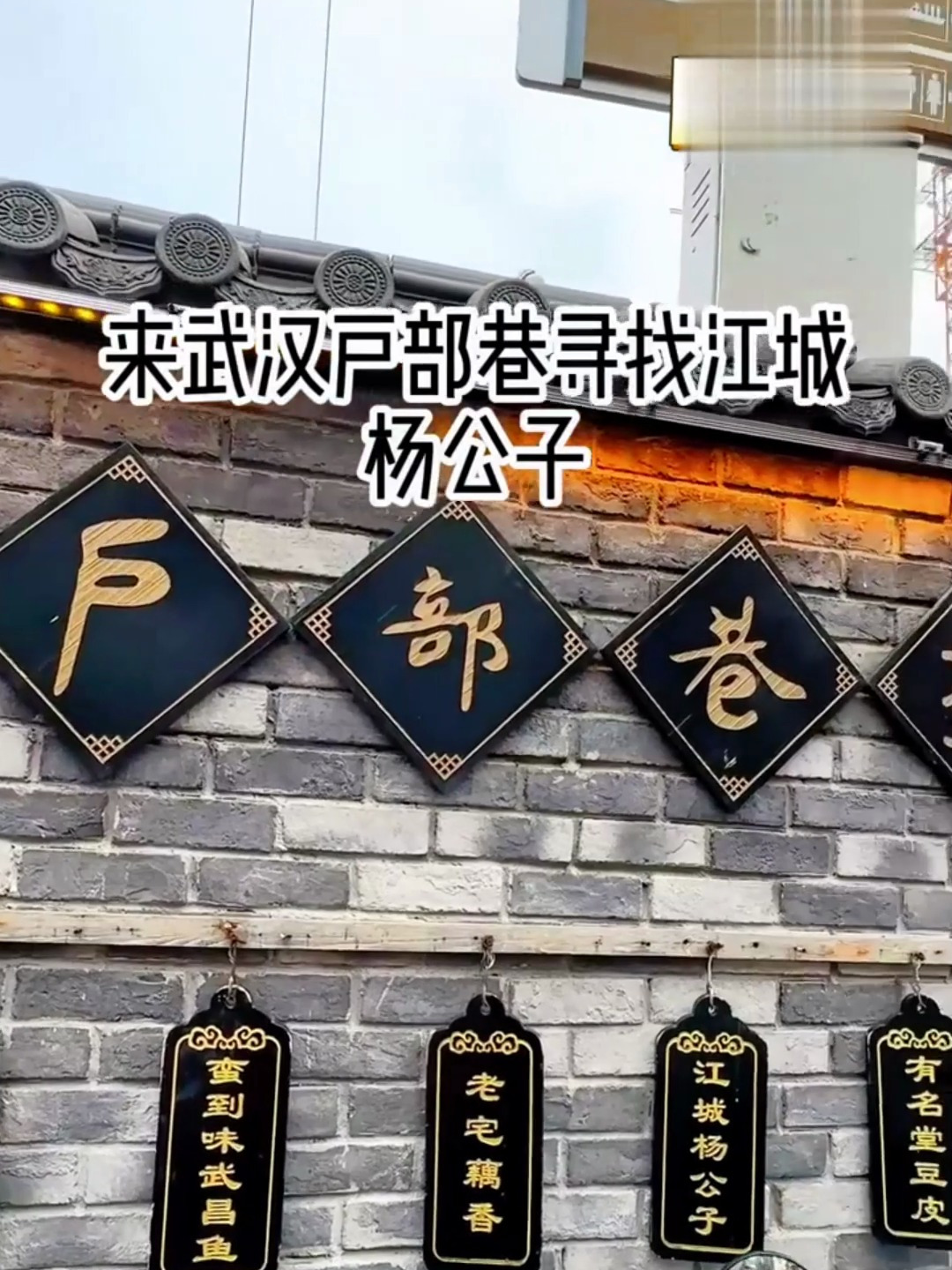 在户部巷买特产来江城杨公子就对了 记得试吃了再买