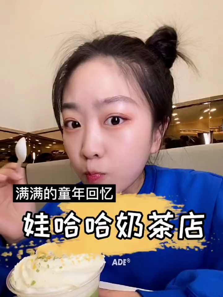 娃哈哈竟然开奶茶店了!赶紧来看一看!