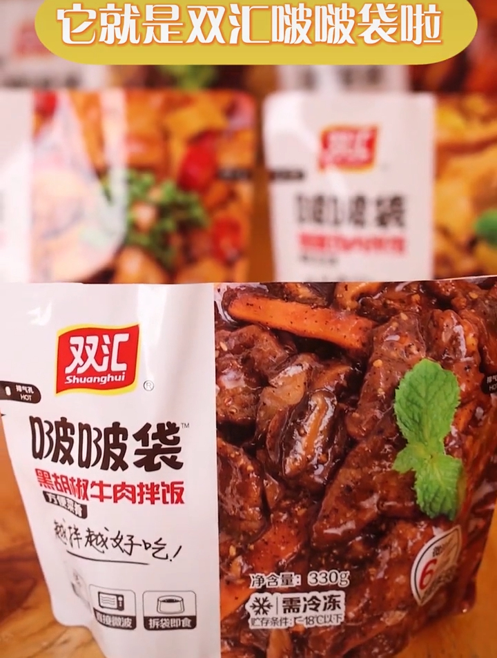 双汇火腿肠-六分钟就能吃上有米有面你敢信?